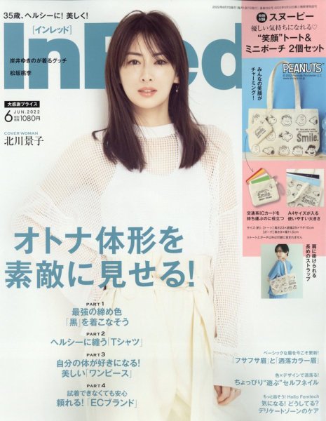 InRed（インレッド） 2022年6月号 (発売日2022年05月07日) 表紙