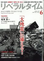 月刊リベラルタイム LT2022年6月号 表紙
