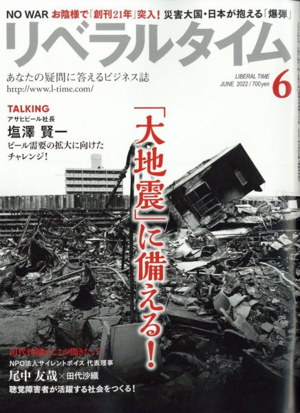 月刊リベラルタイム LT2022年6月号 (発売日2022年05月07日) 表紙