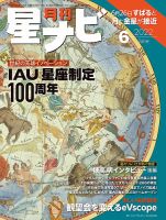 月刊星ナビ 2022年6月号 表紙