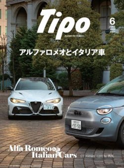Tipo（ティーポ） 2022年6月号 (発売日2022年05月06日) 表紙