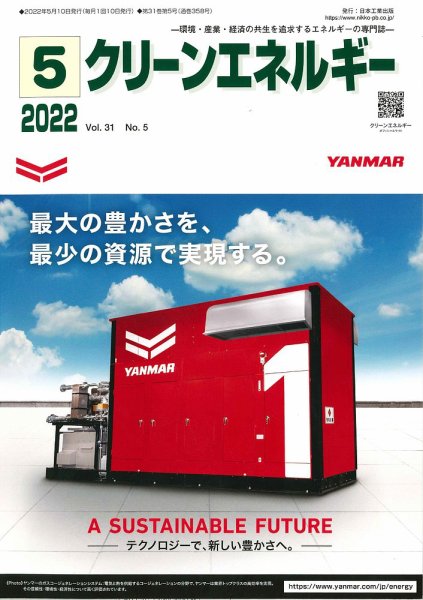 クリーンエネルギー 2022年5月号 (発売日2022年05月05日) 表紙