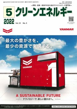 クリーンエネルギー 2022年5月号 (発売日2022年05月05日) 表紙