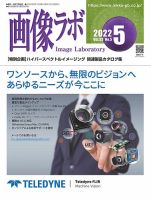 画像ラボ 2022年5月号 表紙