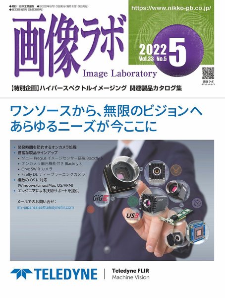 画像ラボ 2022年5月号 (発売日2022年05月05日) 表紙