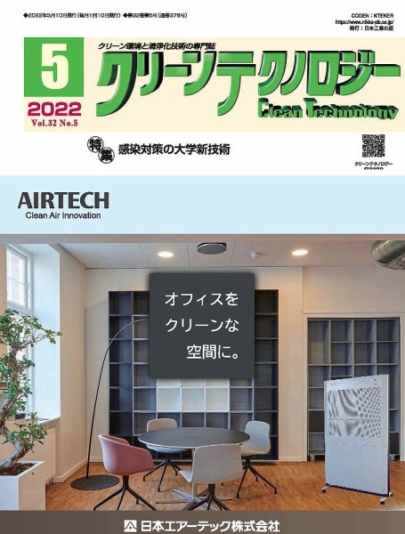 クリーンテクノロジー 2022年5月号 (発売日2022年05月05日) 表紙