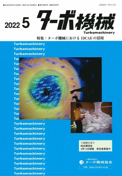 ターボ機械 2022年5月号 (発売日2022年05月05日) 表紙