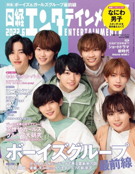 日経エンタテインメント！ 2022年6月号 (発売日2022年05月02日) 表紙