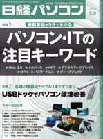 日経パソコンのバックナンバー (7ページ目 15件表示) | 雑誌/定期購読