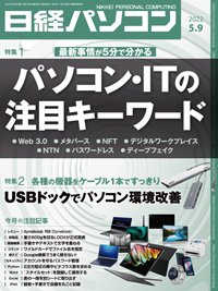 日経パソコン 2022年5月9日号 (発売日2022年05月09日) 表紙