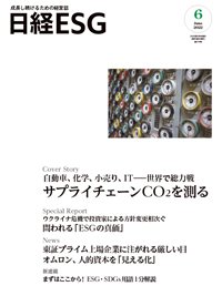 日経ESG 2022年6月号 (発売日2022年05月08日) 表紙