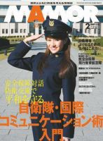 MAMOR（マモル） 2月号 表紙