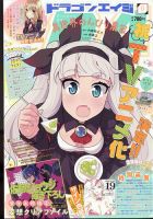月刊ドラゴンエイジ 2022年6月号 表紙