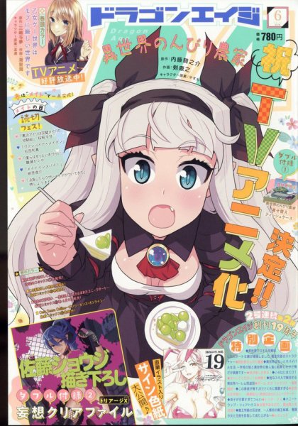 月刊ドラゴンエイジ 2022年6月号 (発売日2022年05月09日) 表紙