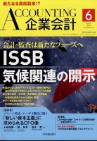 企業会計 2022年6月号 表紙