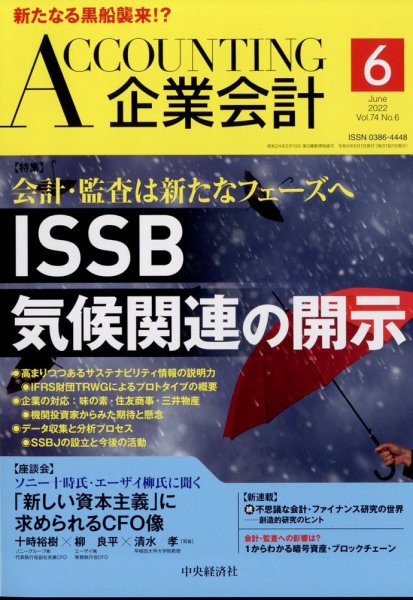 企業会計 2022年6月号 (発売日2022年05月02日) 表紙