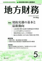月刊 地方財務 2022年5月号 表紙