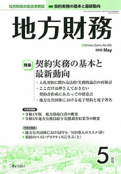月刊 地方財務 2022年5月号 (発売日2022年05月02日) 表紙