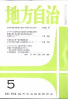 月刊　地方自治 2022年5月号 表紙