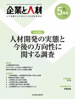 企業と人材 2022.05月号 表紙