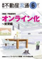月刊　不動産流通 2022年6月号 表紙