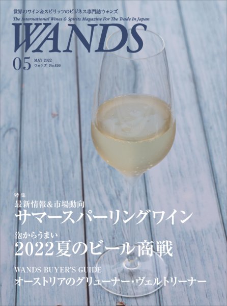 WANDS（ウォンズ） No.436 (発売日2022年05月05日) 表紙