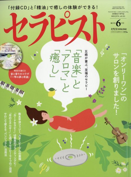 セラピスト 2022年6月号 (発売日2022年05月07日) 表紙