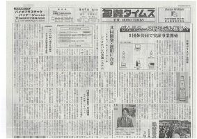 週刊包装タイムス 5月9日号 表紙