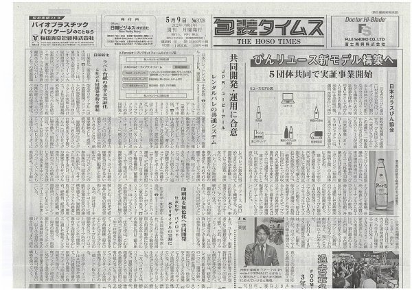 週刊包装タイムス 5月9日号 (発売日2022年05月09日) 表紙