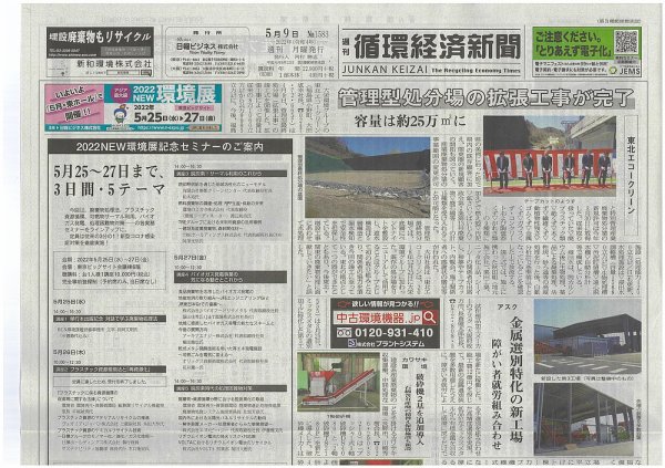 週刊循環経済新聞 5月9日号 (発売日2022年05月09日) 表紙