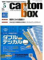 月刊カートンボックス（CARTON BOX) 5月号 表紙
