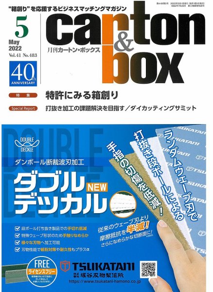月刊カートンボックス（CARTON BOX) 5月号 (発売日2022年05月05日) 表紙