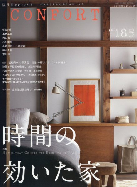 CONFORT（コンフォルト） 2022年6月号 (発売日2022年05月02日) 表紙