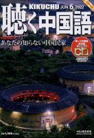 聴く中国語 246号 表紙