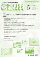 機能材料 定期購読6 Off 雑誌のfujisan