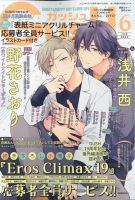 GUSH（ガッシュ） 2022年6月号 表紙