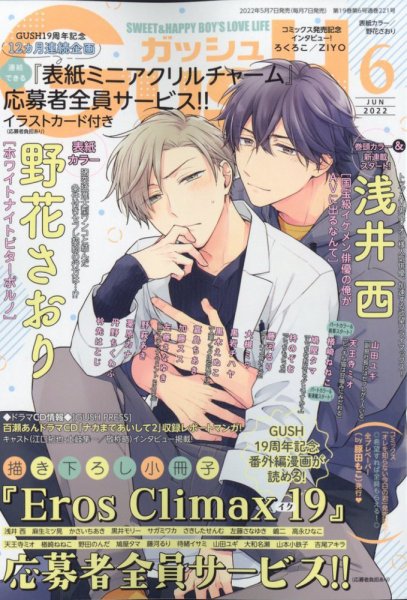 GUSH（ガッシュ） 2022年6月号 (発売日2022年05月07日) 表紙