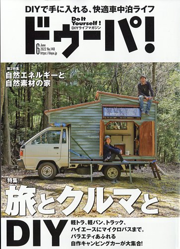 ドゥーパ 2022年6月号 (発売日2022年05月07日) | 雑誌/電子書籍/定期