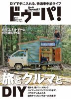 ドゥーパのバックナンバー | 雑誌/電子書籍/定期購読の予約はFujisan