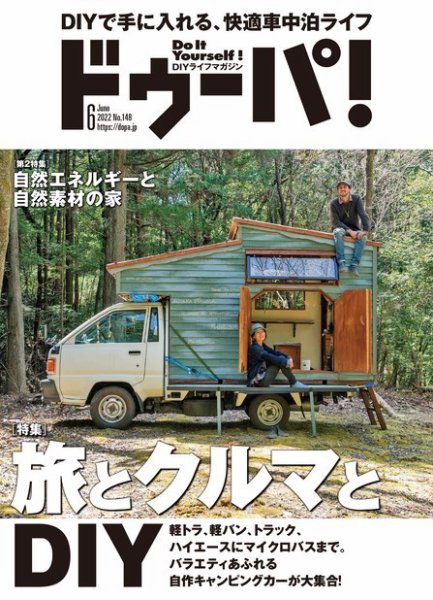 ドゥーパ 2022年6月号 (発売日2022年05月07日) 表紙