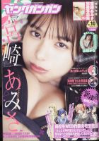YOUNG GANGAN (ヤング・ガンガン) 2022年5/20号 表紙