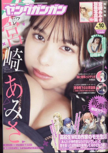 YOUNG GANGAN (ヤング・ガンガン) 2022年5/20号 (発売日2022年05月06日) 表紙
