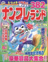 ナンプレランド 2022年6月号 表紙