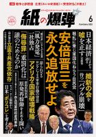 紙の爆弾 2022年6月号 表紙
