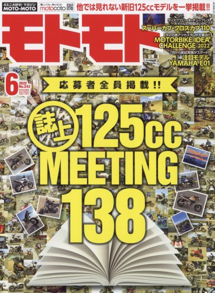 モトモト 2022年6月号 (発売日2022年05月06日) 表紙