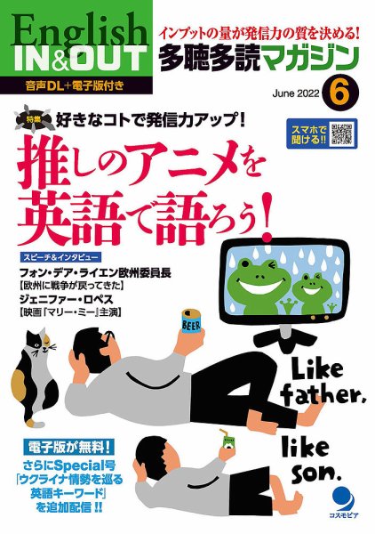 多聴多読マガジン 2022年6月号 (発売日2022年05月06日) 表紙