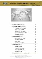 世界潮流アップデート 第945号 表紙