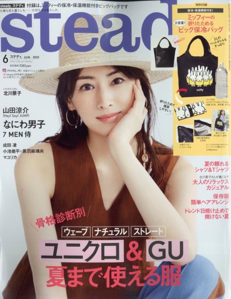 steady.(ステディ.） 2022年6月号 (発売日2022年05月07日) 表紙
