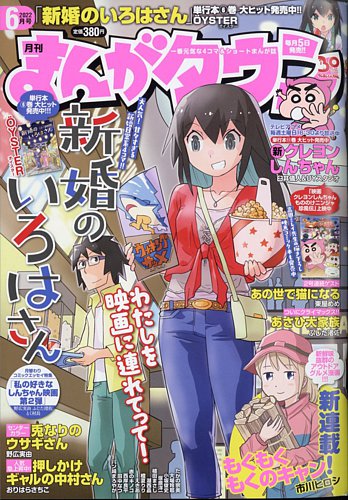 月刊まんがタウン 2022年6月号 (発売日2022年05月02日) | 雑誌