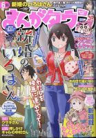 月刊まんがタウン 2022年6月号 (発売日2022年05月02日) 表紙